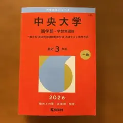2026年最新】中央大学通信教育部の人気アイテム - メルカリ