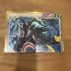 ダークライクレセリアLEGEND(上) 30th MEGA 拡張パック 30th