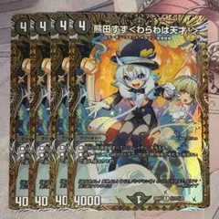 デュエルマスターズ 熊田すず＜わらわは天才！＞ シークレット サイン4