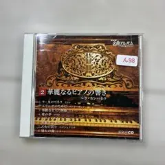 ピアノ クラシック