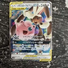 ポケモンカード メガミミロップ&プリンGXのサムネイル