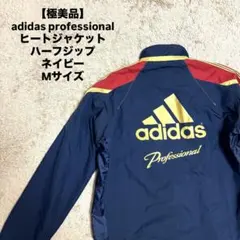 【極美品】 アディダス プロフェッショナル ヒートハイネックウィンドブレーカー