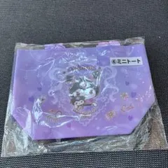 サンリオくじ　クロミ ミニ トートバッグ