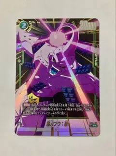 ドラゴンボール フュージョンワールド 魔人ブウ：悪 スパコン パラレル