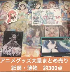 アニメグッズ大量まとめ売り　紙類・薄物　約300点！