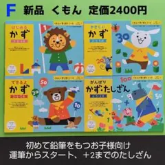 2025年最新】公文 算数Fの人気アイテム - メルカリ