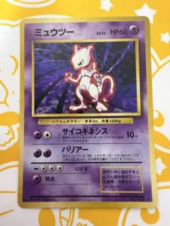 ポケカ 旧裏 ミュウツー ★ 第1弾拡張パック