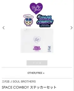 岩田剛典SPACE COWBOY ステッカーセット