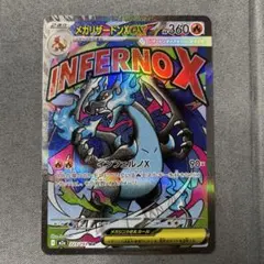 メガリザードンXex MA MEGA MEGAドリームex