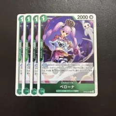 ペローナ R 緑 4枚 ワンピースカードE2030