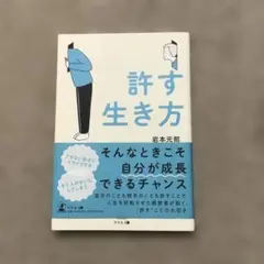 最終値下げ 許す生き方