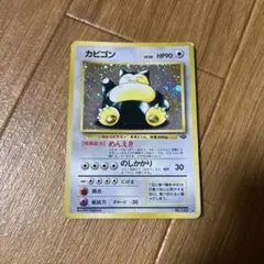 2026年最新】ポケモンカード 旧裏 カビゴンの人気アイテム - メルカリ