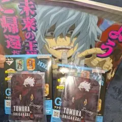 死柄木弔くんセット