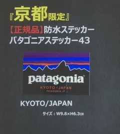 京都限定《正規品》パタゴニアステッカー43
