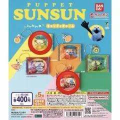 PUPPET SUNSUN キャンディチャーム 2種