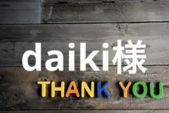 daiki様2点