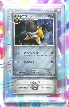 PSA10 ポケモンカード タテトプス 11th 映画記念 - メルカリ