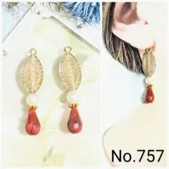 【757】ハンドメイド　ピアス　イヤリング　アンティーク　雫形