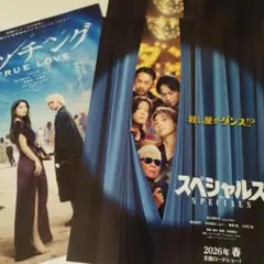 スペシャルズ　マッチング　映画パンフレット　３枚