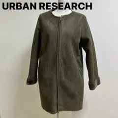 アーバンリサーチ ノーカラー フェイクムートンコート　フリーサイズ　裏ボアカーキ