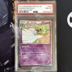 サーナイト R BW3 ヘイルブリザード 028/052psa10