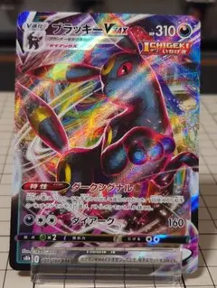 ブラッキーVmax RRR