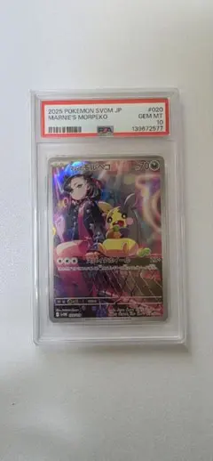 PSA10 マリィのモルペコ SVOM 020/019 AR - メルカリ