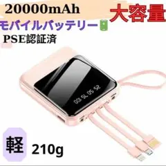 モバイルバッテリー20000mAh急速充電 大容量 iPhone携帯 PSE認証