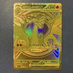 メガリザードンmur m2 116/080 インフェルノx ポケカ