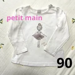 petit main ロンT カットソー　90 ホワイト　バレリーナ