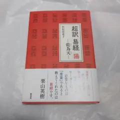 2026年最新】断易の教科書の人気アイテム - メルカリ