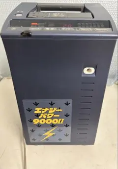 2026年最新】エナジートロン YK-9000の人気アイテム - メルカリ