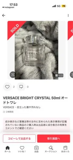 solanje様専用VERSACE BRIGHT CRYSTALのサムネイル