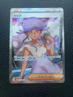 リップ SR SV4M 未来の一閃 087/066 - メルカリ