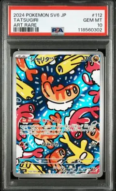 【PSA10】連番 シャリタツ チャンピオンシップ2025 マスターボール② PSA10】連番 シャリタツ チャンピオンシップ2025 マスターボール