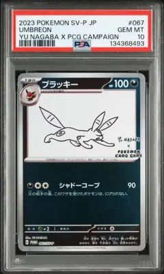 2025年最新】yu nagaba psa10の人気アイテム - メルカリ