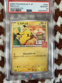 2026年最新】psa10 ぴかちゅう マクドナルドの人気アイテム - メルカリ