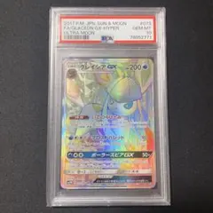 PSA10 ガブリアス＆ギラティナGX HR GGエンド 20230821082332-0.webp