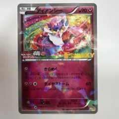 ポケカ ディアンシー ポケモンセンター xy プロモ 271 XY-P - メルカリ