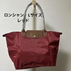 ロンシャン　レッド　Lサイズ　トートバッグ　longchampのサムネイル