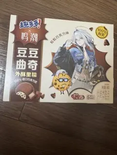 鳴潮 コラボ チョコビスケット 豆豆曲奇 粒々チョコレート味　外箱のみ