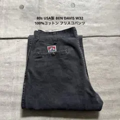 80s USA製 BEN DAVIS フリスコパンツ ブラック 100%コットン