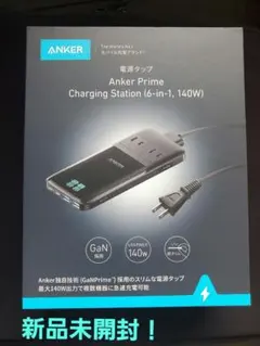 【新品未開封】 Anker Prime Charging Station
