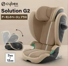 サイベックス ソリューション G2 アーモンドベージュ プラスのサムネイル