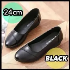 24cm パンプス ブラックパンプス ローヒール フォーマル ウェッジヒール