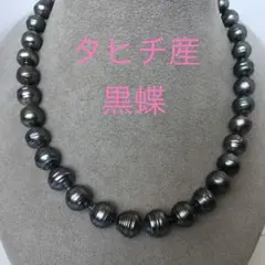 天然 黒蝶真珠ネックレス 真珠総合研究所の保証書あり 新品 未使用 