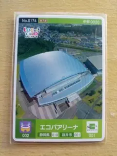 エコパアリーナ ロゲットカード No.0174