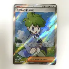 ミツルの思いやり 085/063 SR ポケモンカード