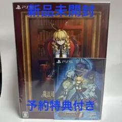 PS5 魔法司書アリアナ 七英傑の書 スペシャルエディション　新品未開封