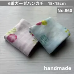 (860)6重ガーゼハンカチ　15×15cm＊2枚